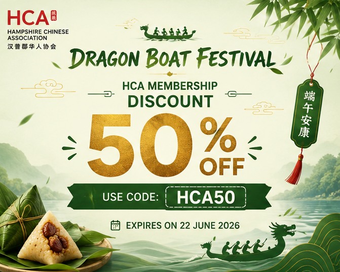 DRAGON BOAT FESTIVAL OFFER
50% OFF HCA MembershipCode: HCA50Expires: 22 June 2026Join our community, celebrate Chinese culture, and enjoy exclusive member benefits.立即加入HCA,会员半价优惠!
优惠码:HCA50
截止日期:2026年6月22日